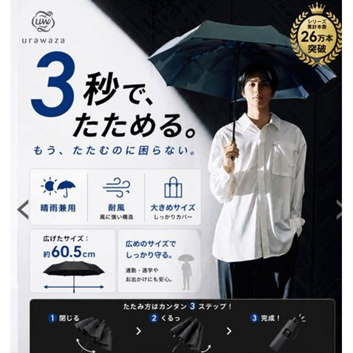 【URAWAZA】 無双58cm耐風仕様