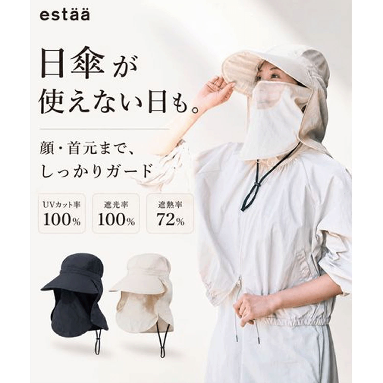 【断熱ハット】estaa シェードジョッキーキャップ