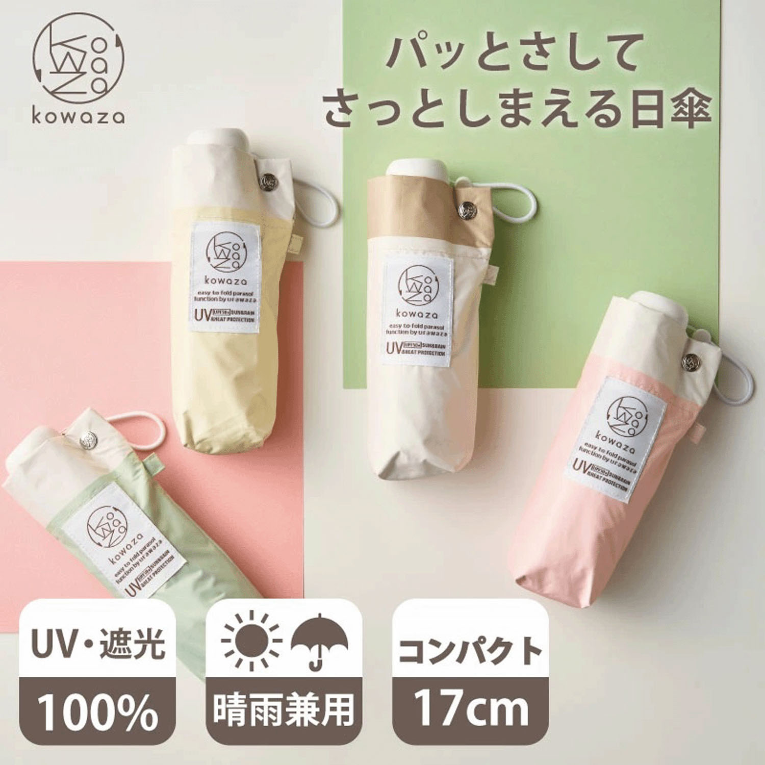 【KOWAZA】 コワザ 晴雨兼用ボーダー折傘
