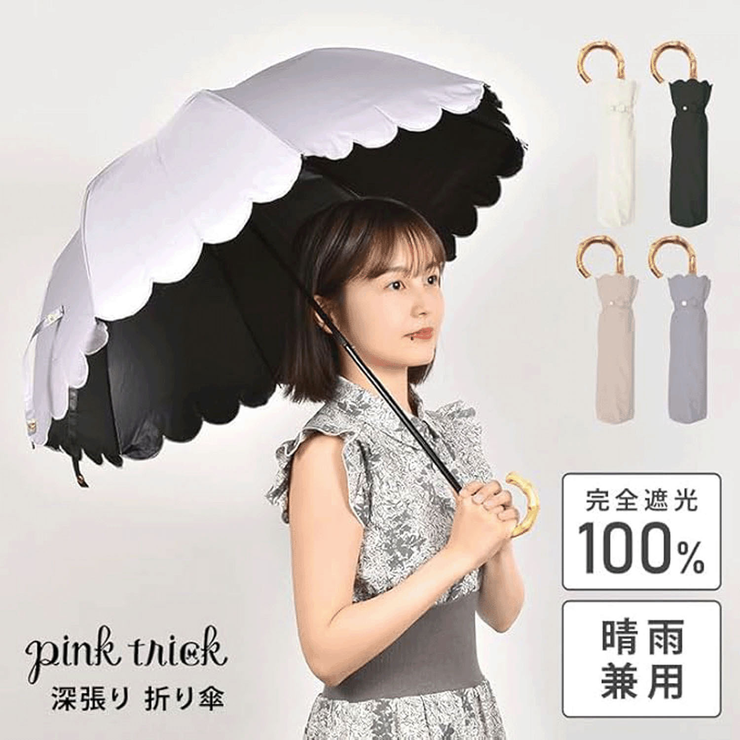 pink trick スカラップ晴雨兼用2段折傘