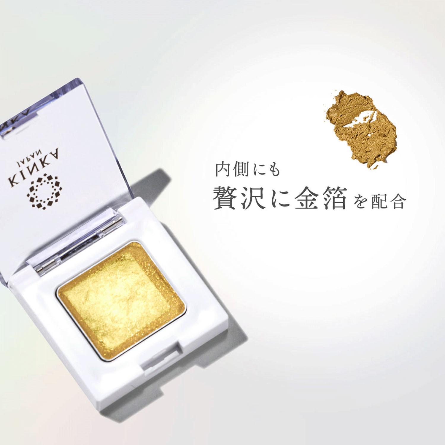 金華ゴールド シャイニーアイシャドウ ゴールド