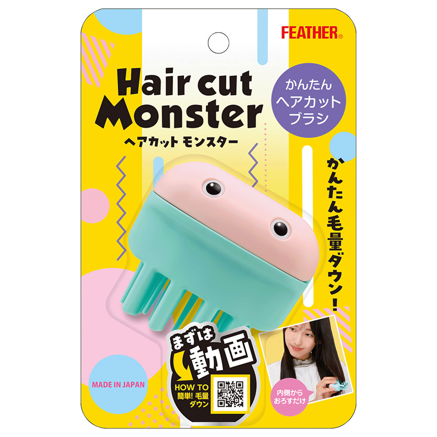 ヘアカットブラシ