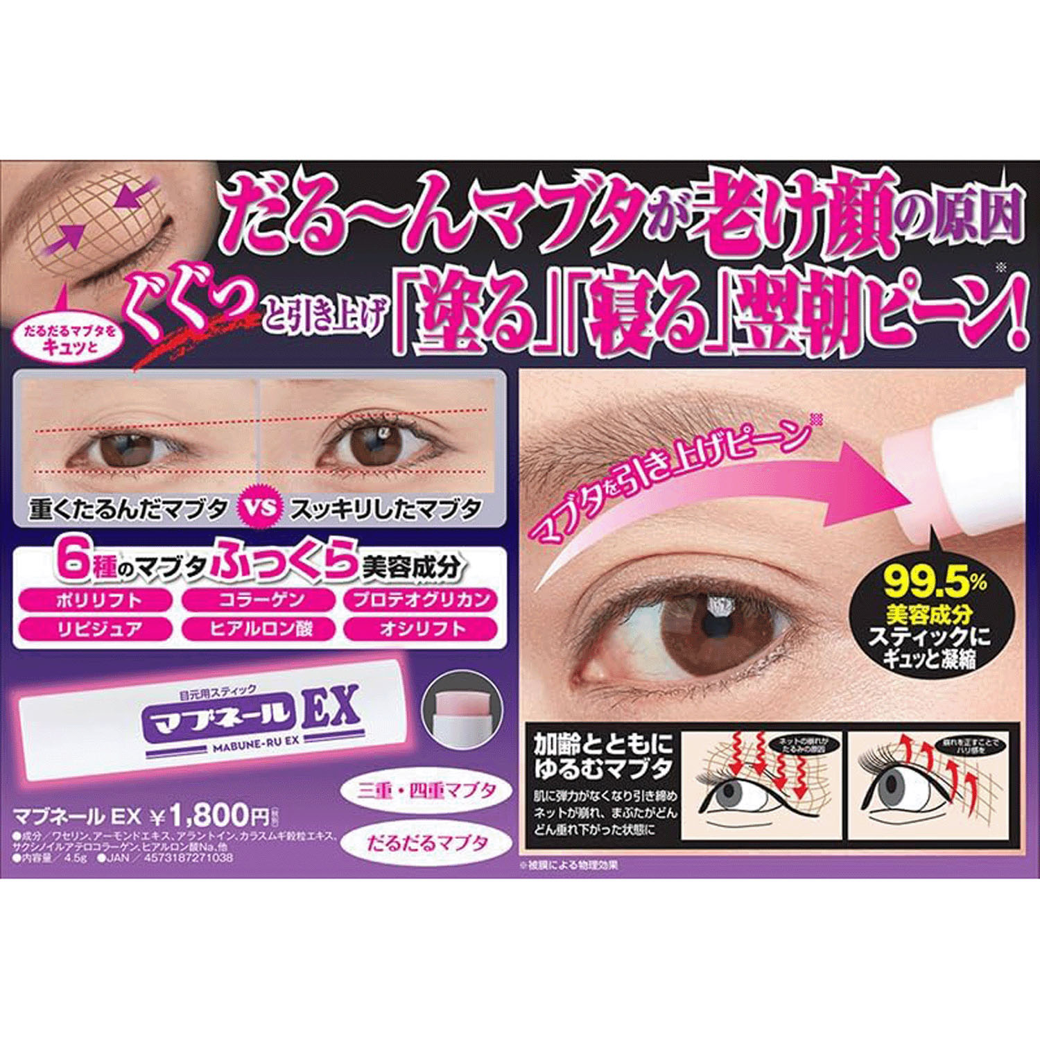 マブネール EX