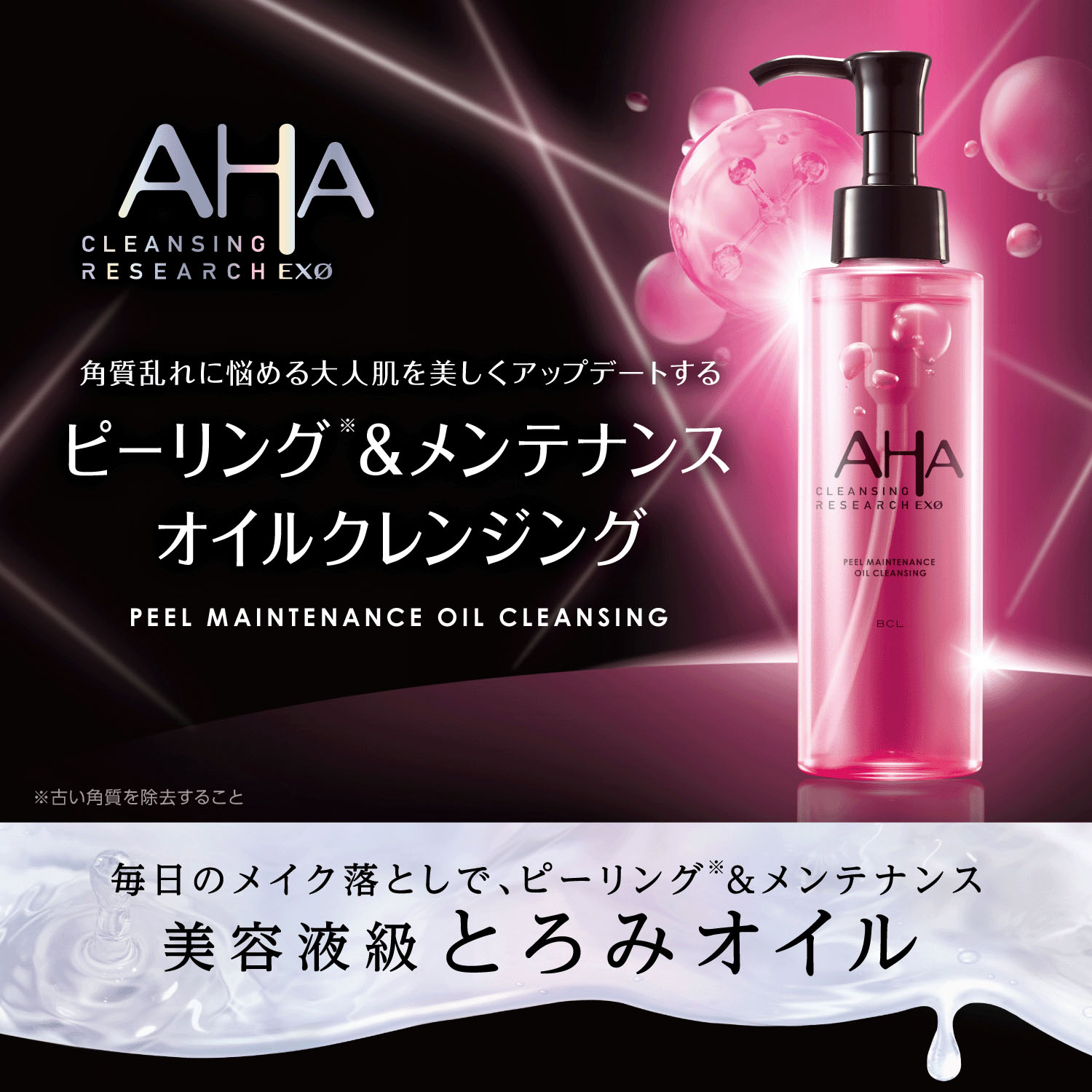 【メーカー廃番・在庫分で終了】クレンジングサーチEXO ピールメンテナンスオイル
