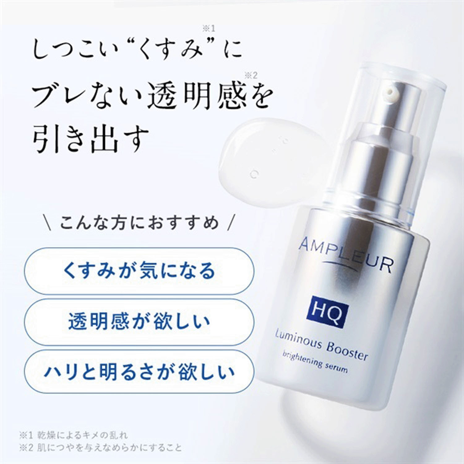 アンプルール ルミナスHQブースター