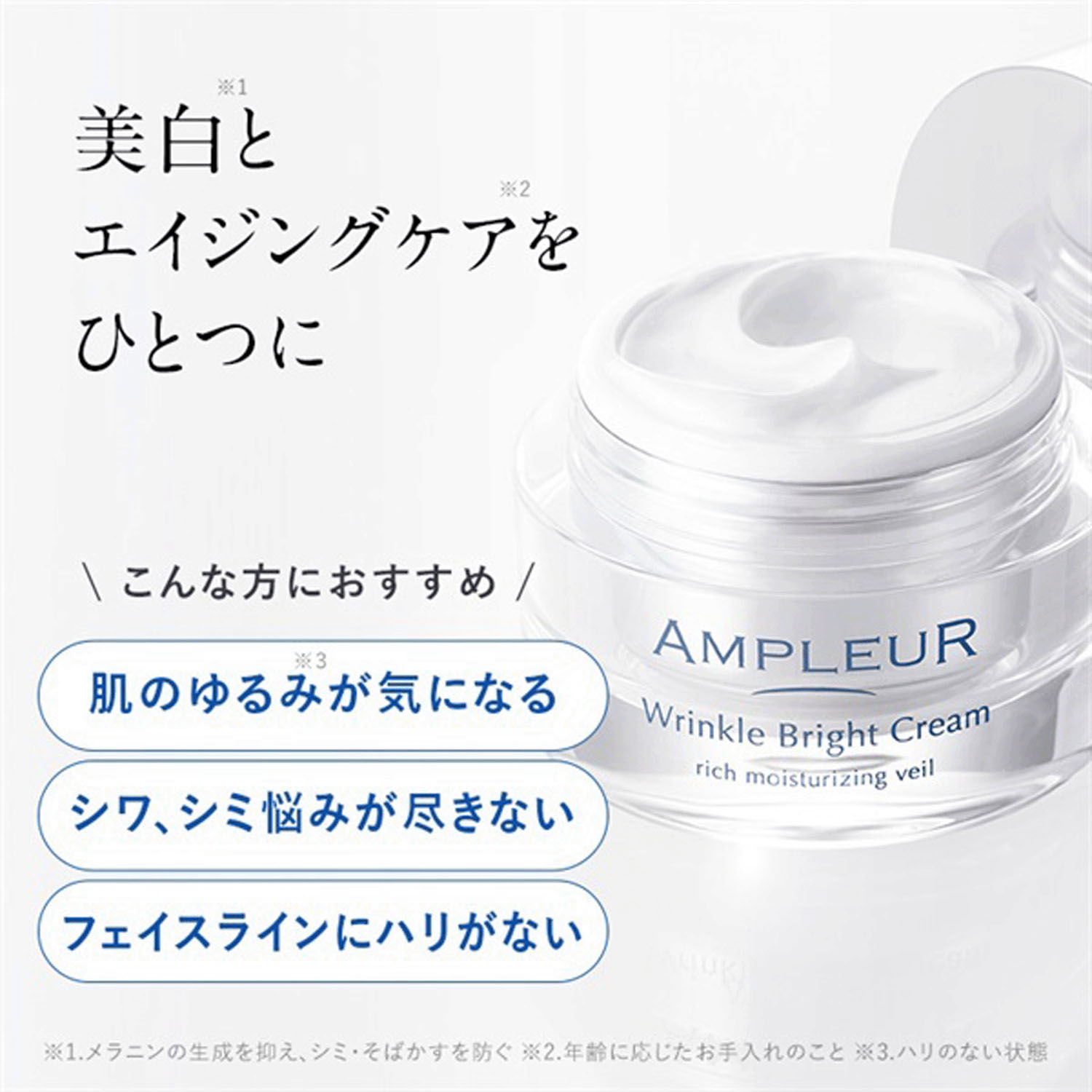 アンプルール 薬用リンクルブライトクリーム