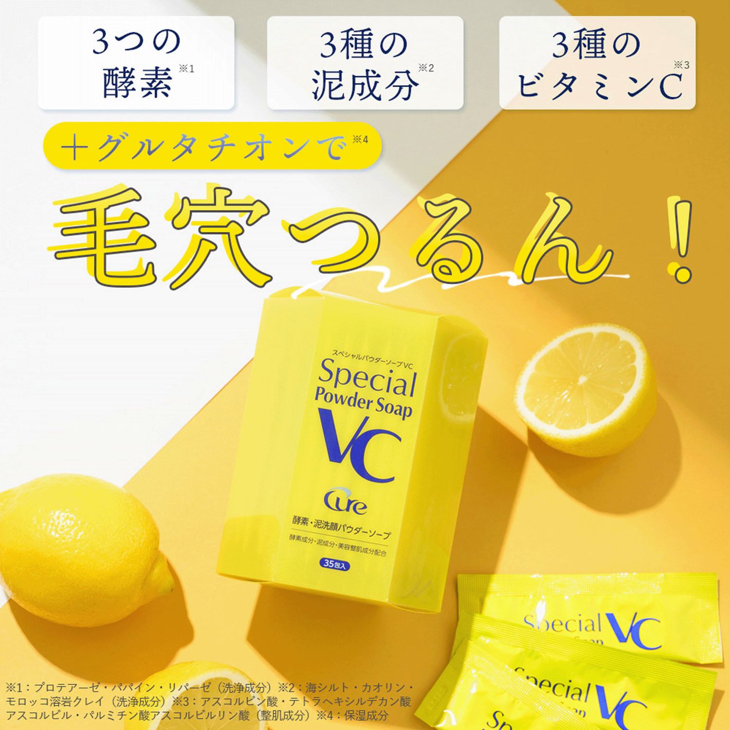CureスペシャルパウダーソープVC