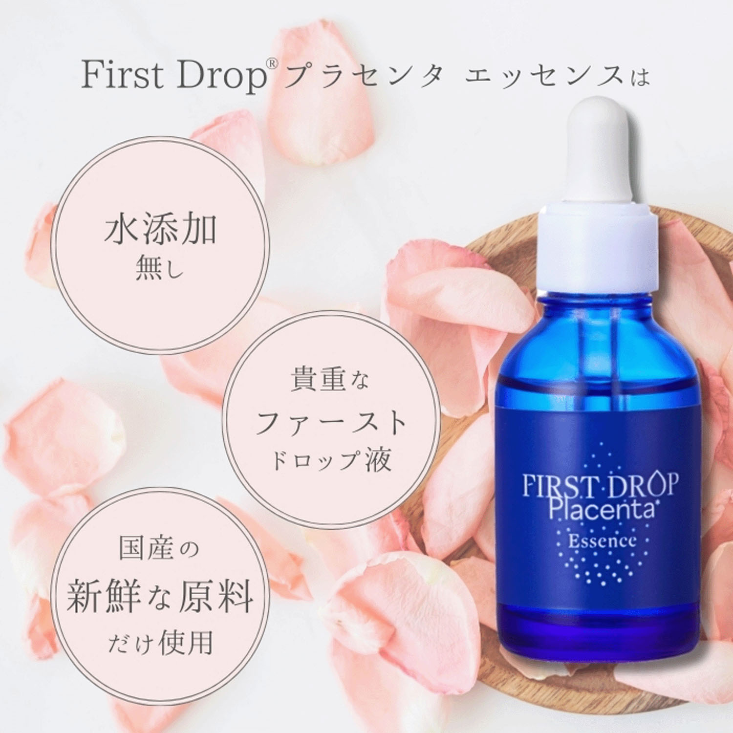 First Drop プラセンタ エッセンス 20ml