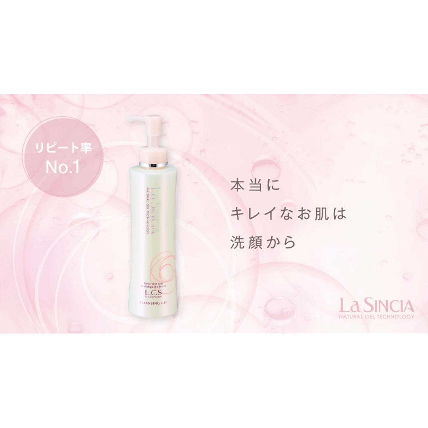 LS クレンジングゲル 200mL