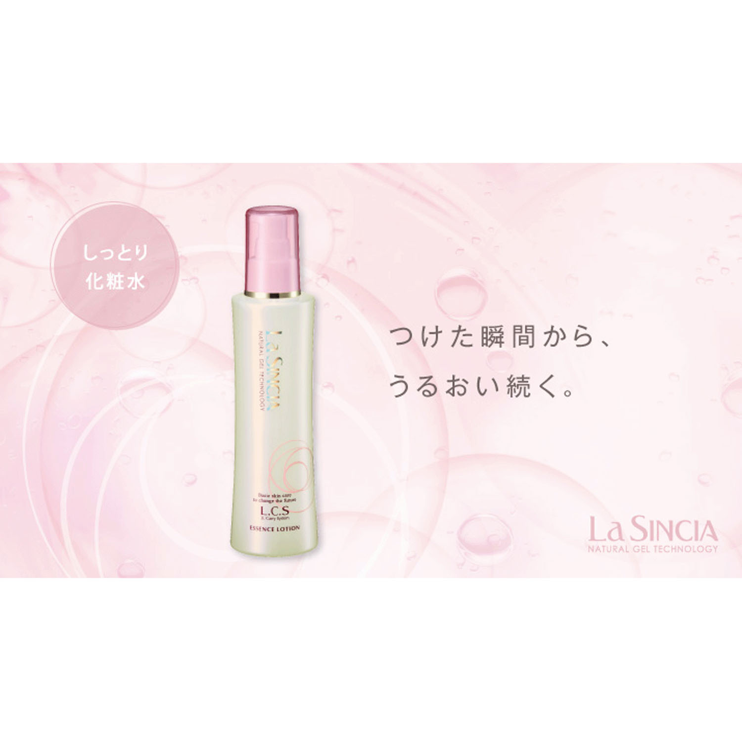 LS エッセンスローション＜R＞