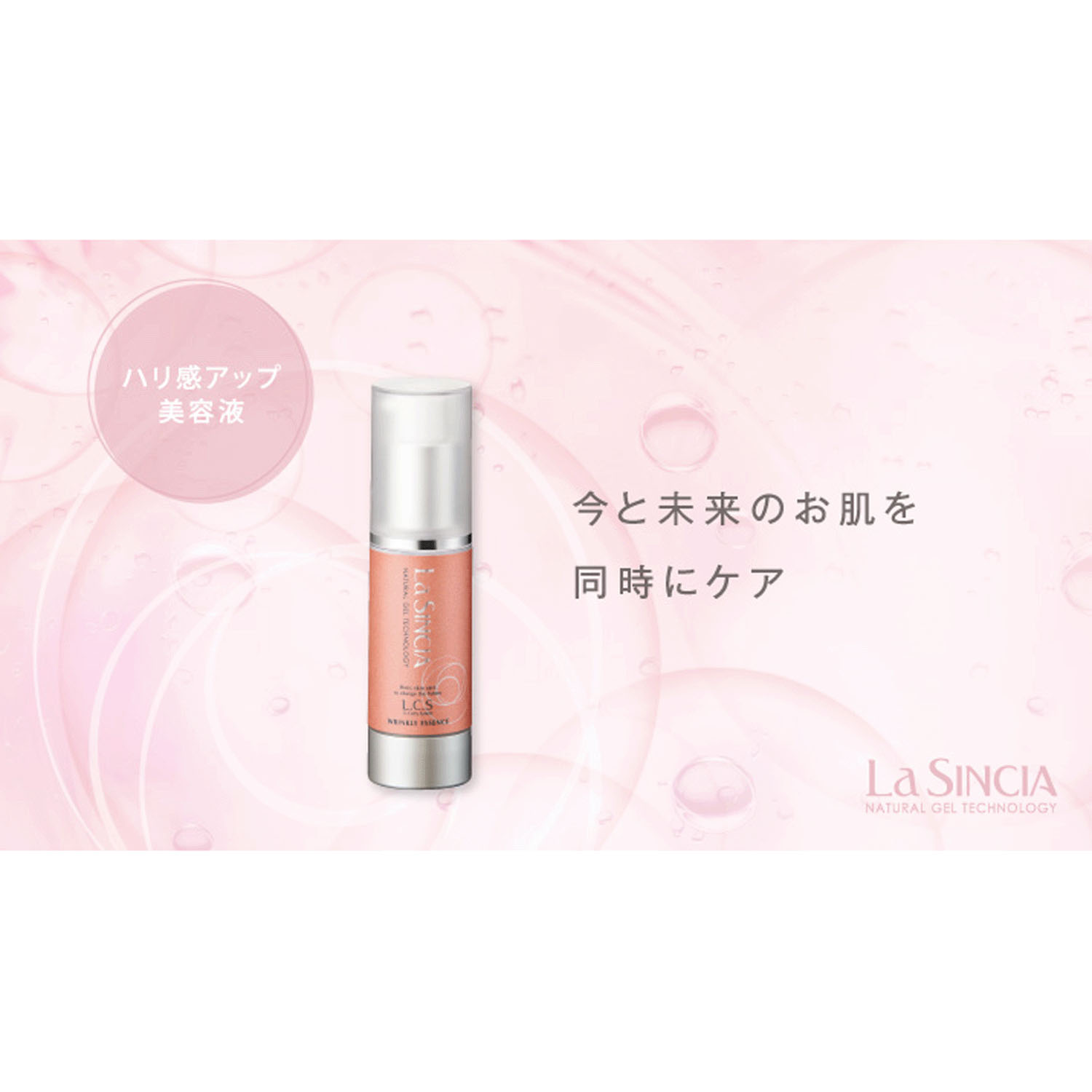 LS リンクルエッセンス 30mL