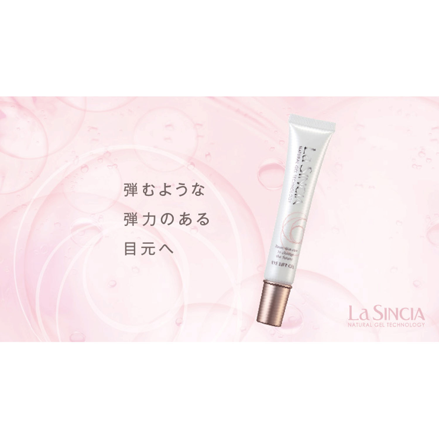 【メーカー欠品中】LS アイリフトゲル 20g