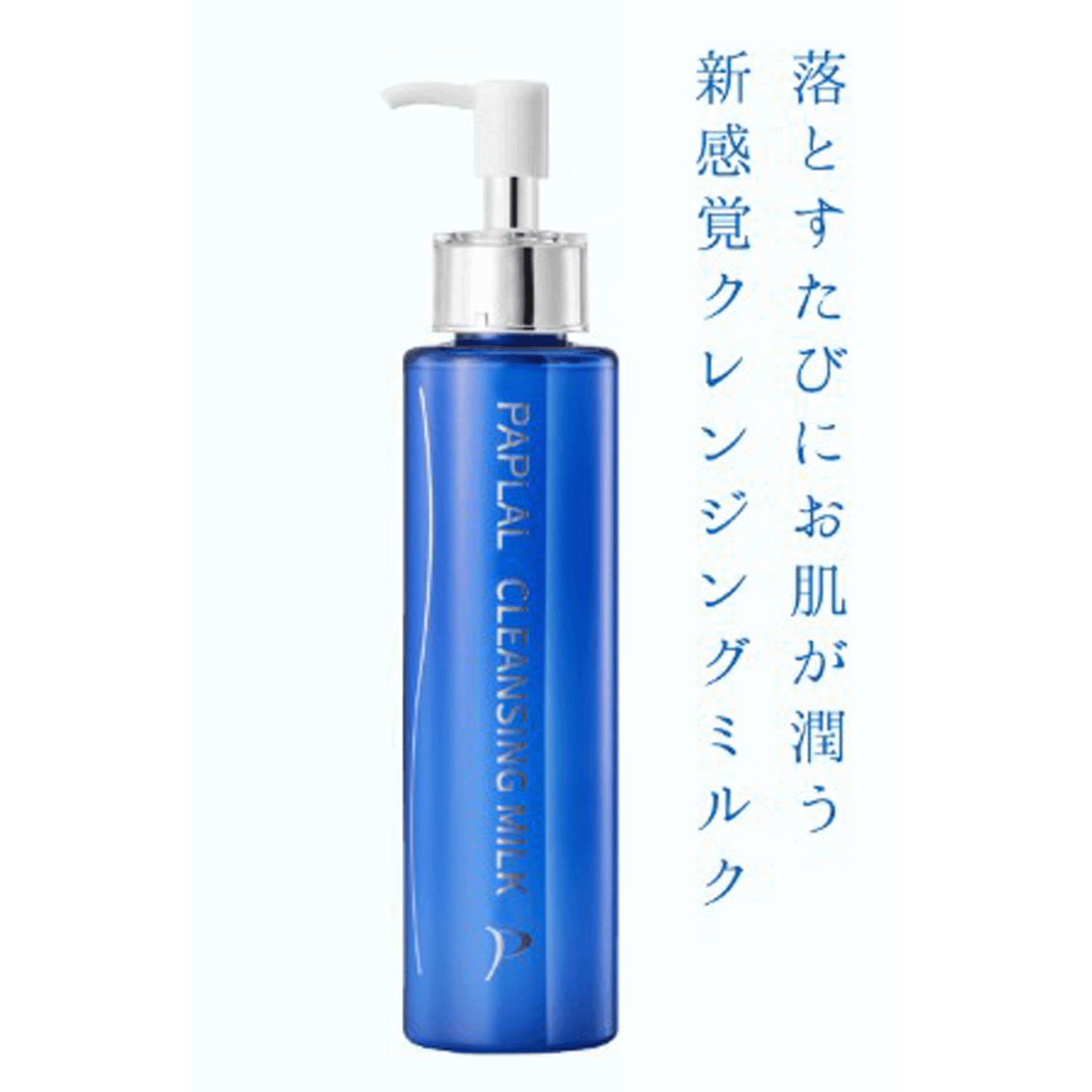 パプラール クレンジングミルク