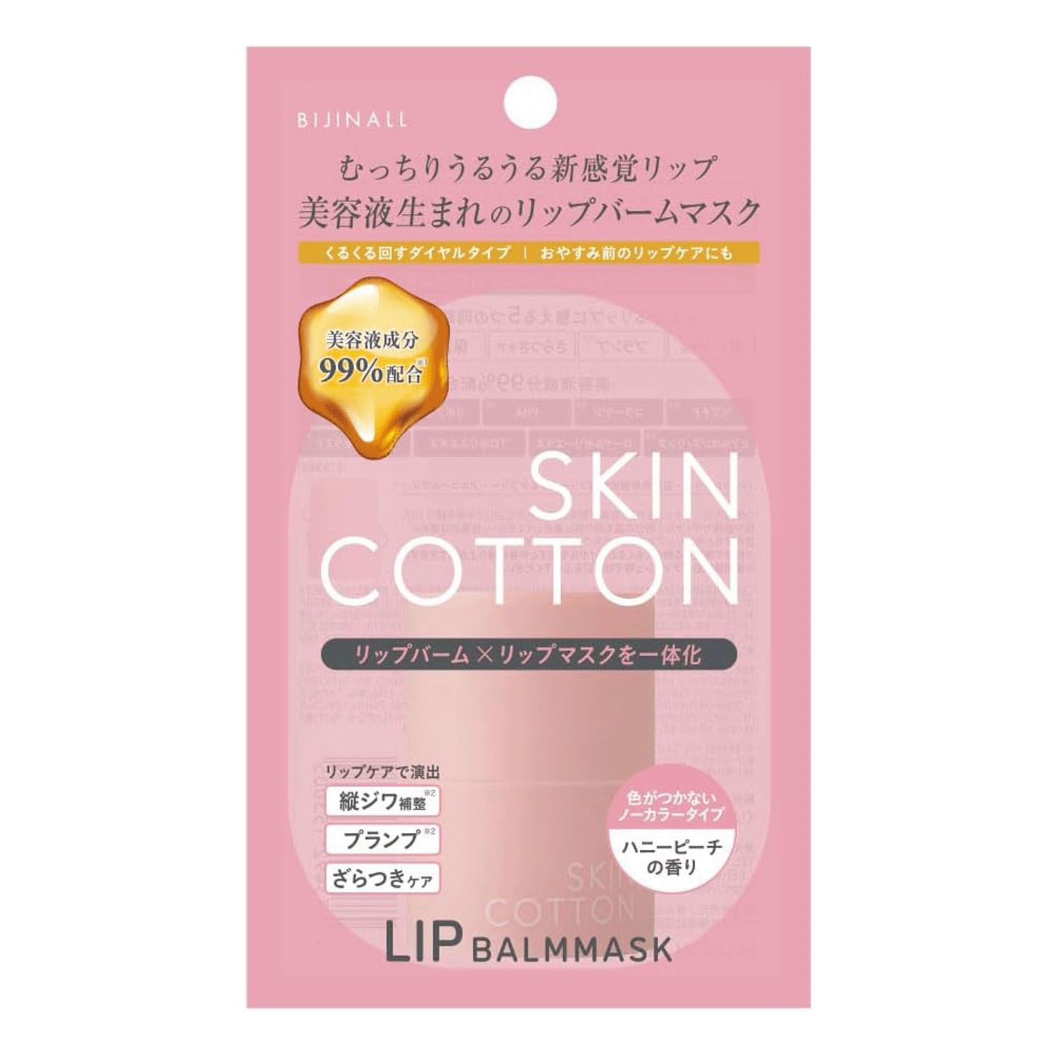 スキンコットン リップバームマスク