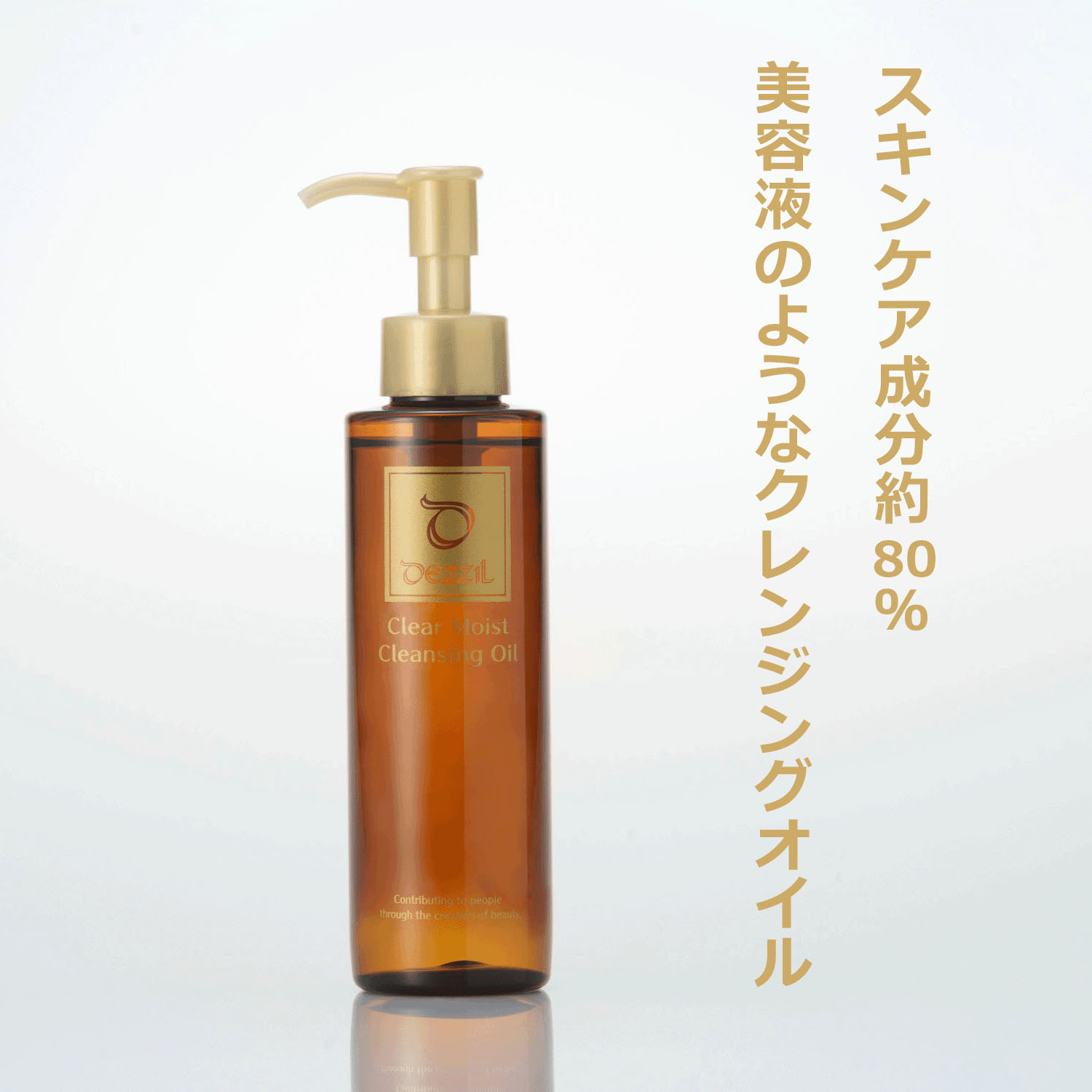 DEZZIL クリアモイスト クレンジングオイル