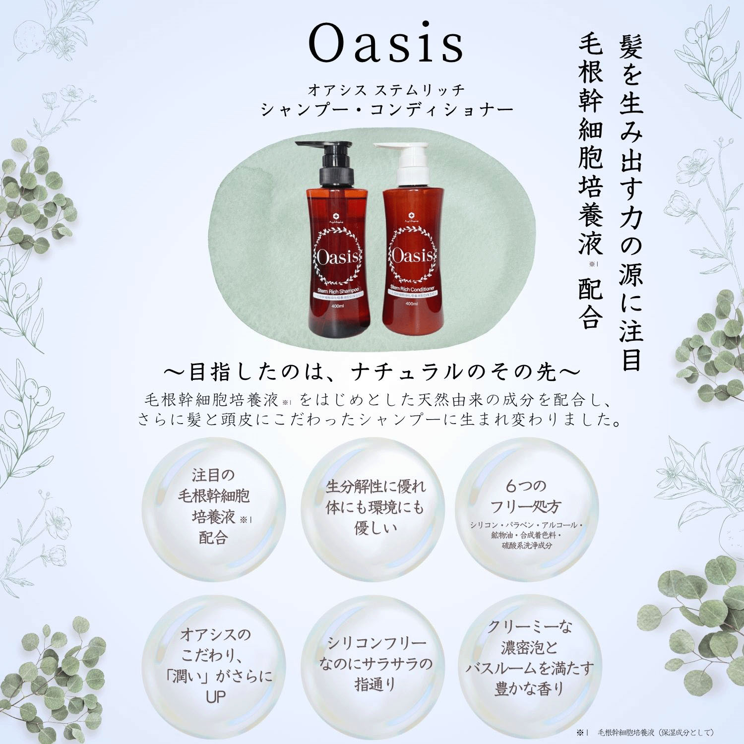 オアシス ステムリッチ コンディショナー