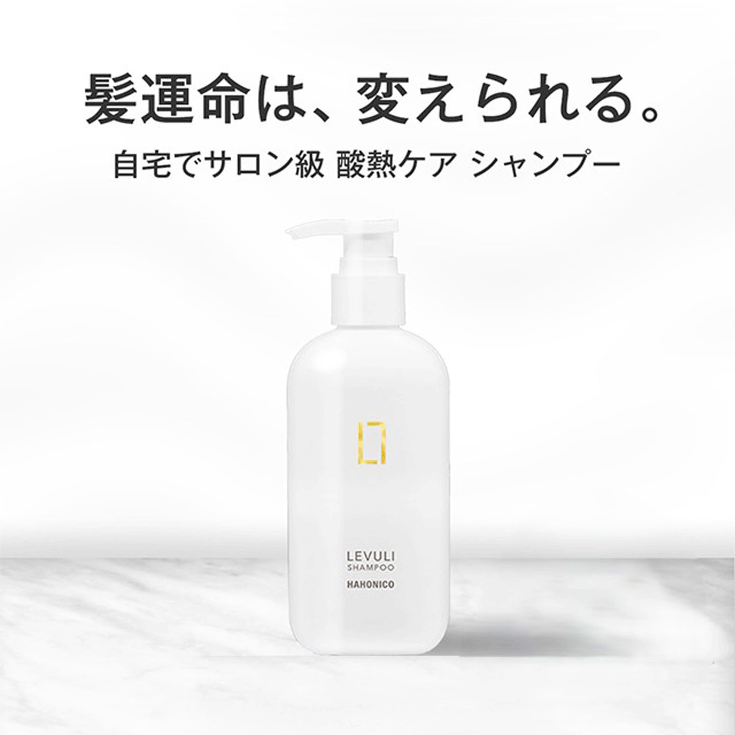 ハホニコ レブリ シャンプーa