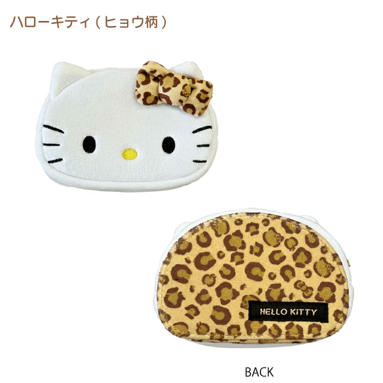 サンリオ ハローキティ ヒョウ柄 フェイスミラーポーチ