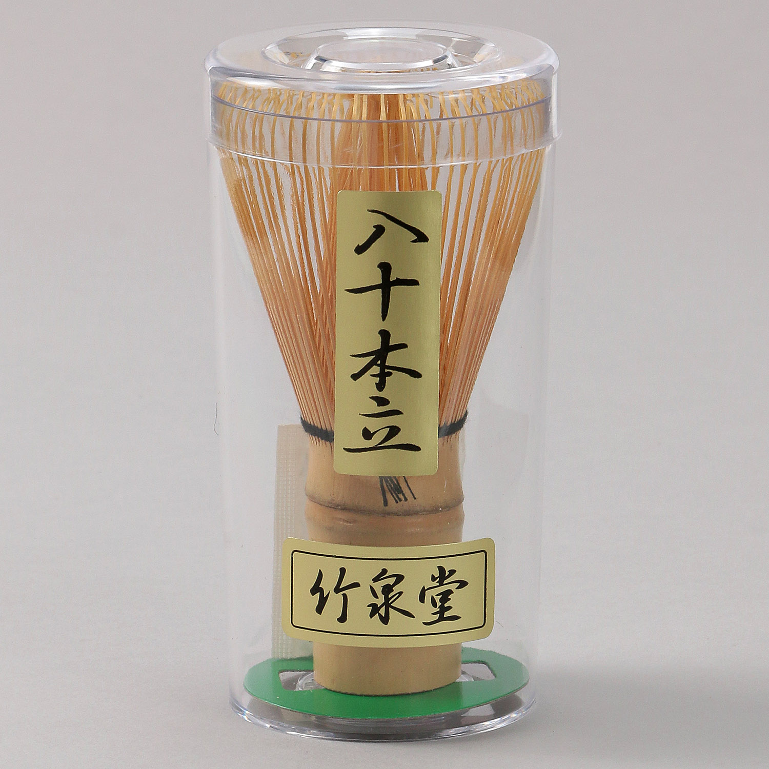 筅 八十本立