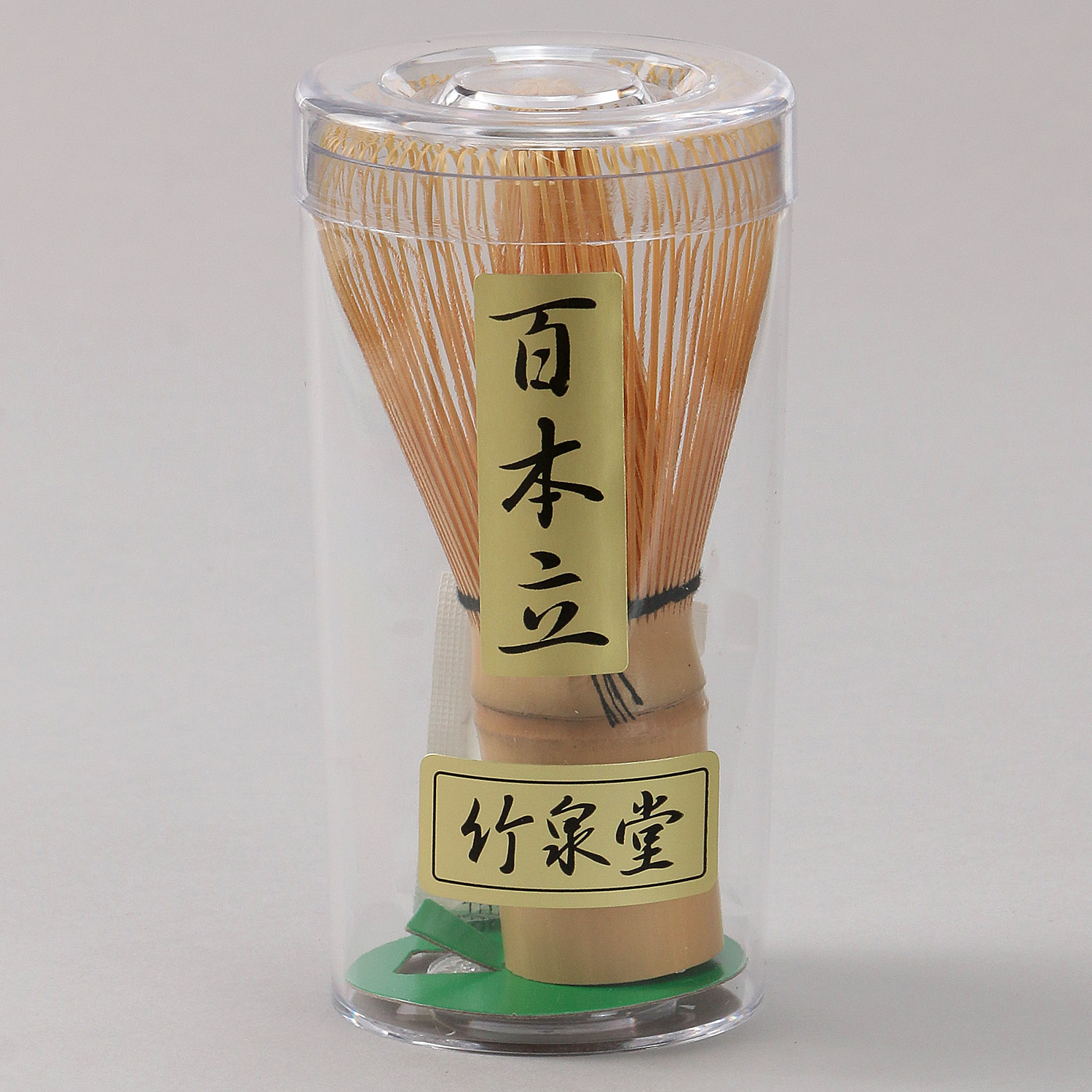 茶筅 百本立
