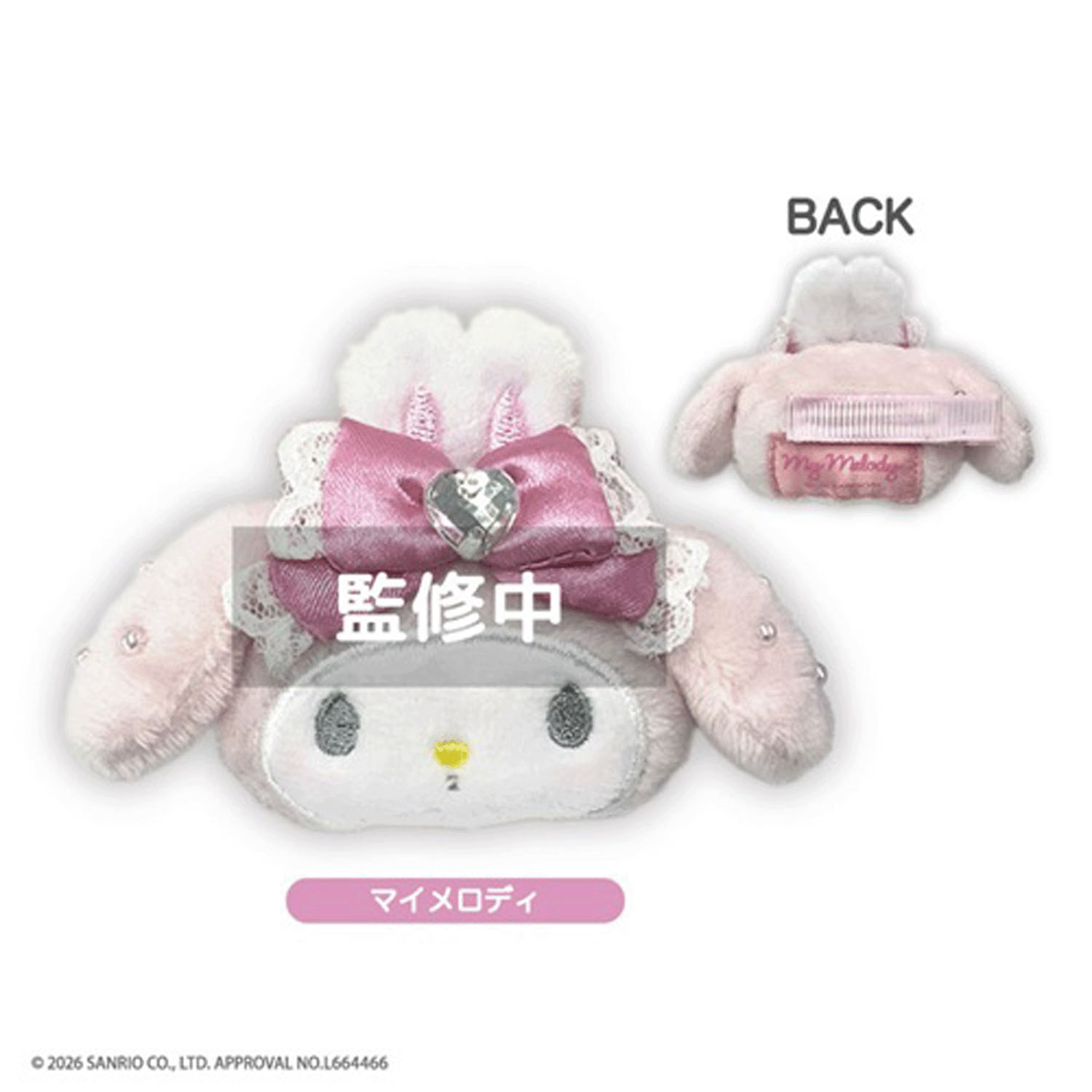 サンリオ マイメロディ ぬいぐるみマルチクリップ