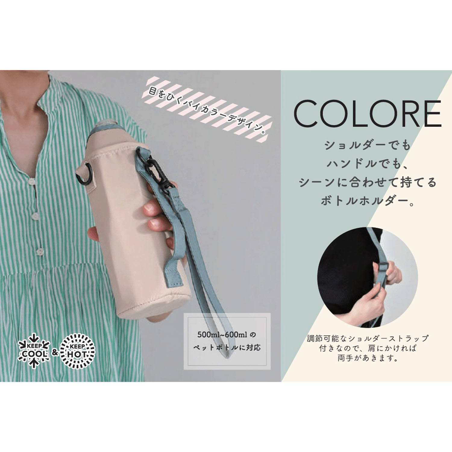 COLORE  ボトルホルダー