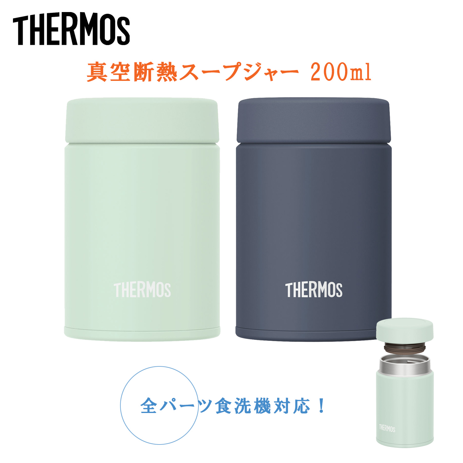 THERMOS（サーモス） 真空断熱スープジャー 200ml