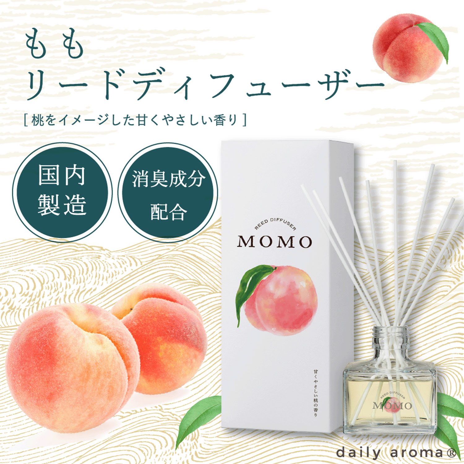 【7月15日～価格変更・予約可能品】桃リードディフューザー