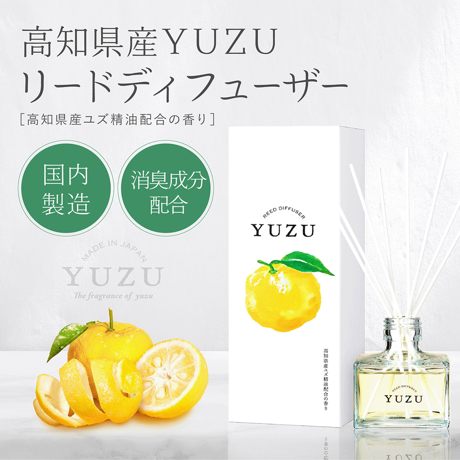 【7月15日～価格変更・予約可能品】YUZUリードディフューザー
