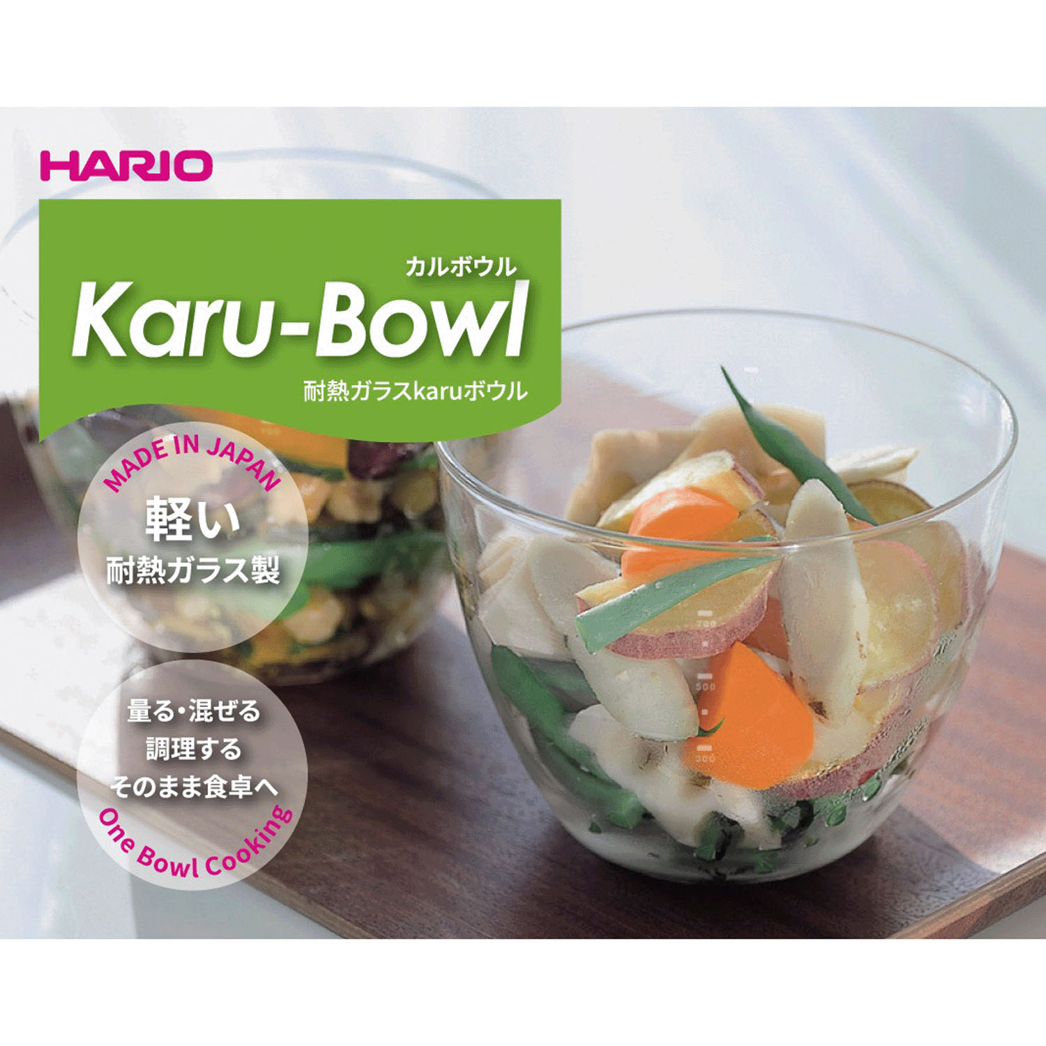 HARIO（ハリオ） 耐熱ガラスkaruボウル 2個セット KRB－2518