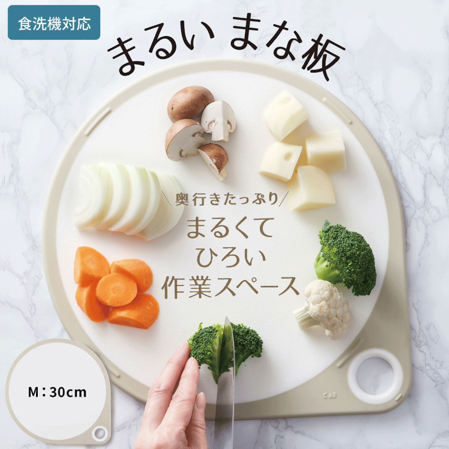 貝印（KAI） まるいまな板 30cm