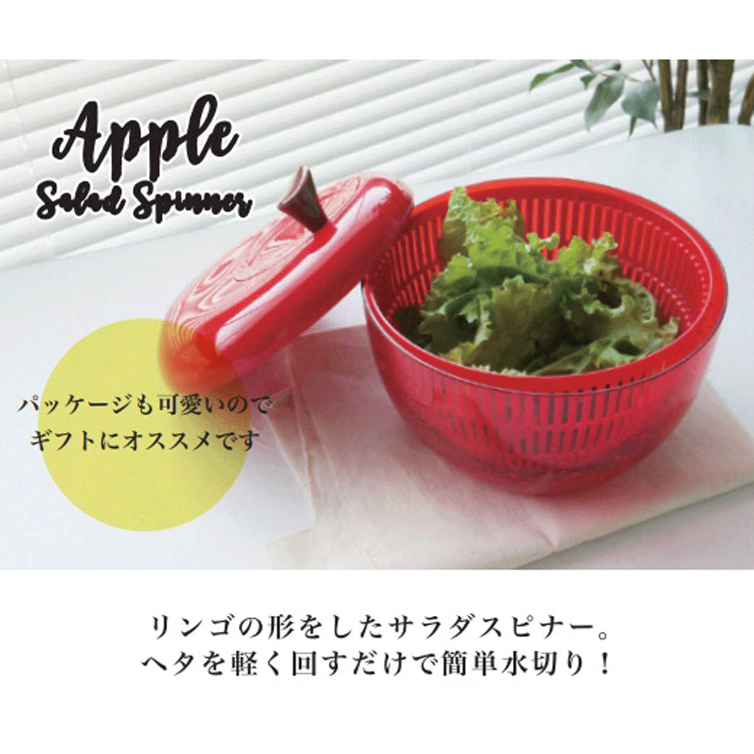 アップルサラダスピナー レッド