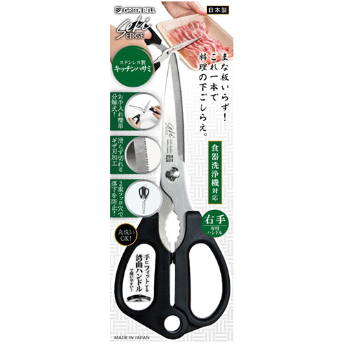 【2026年7月1日より価格改定】グリーンベル ステンレス製キッチンはさみ