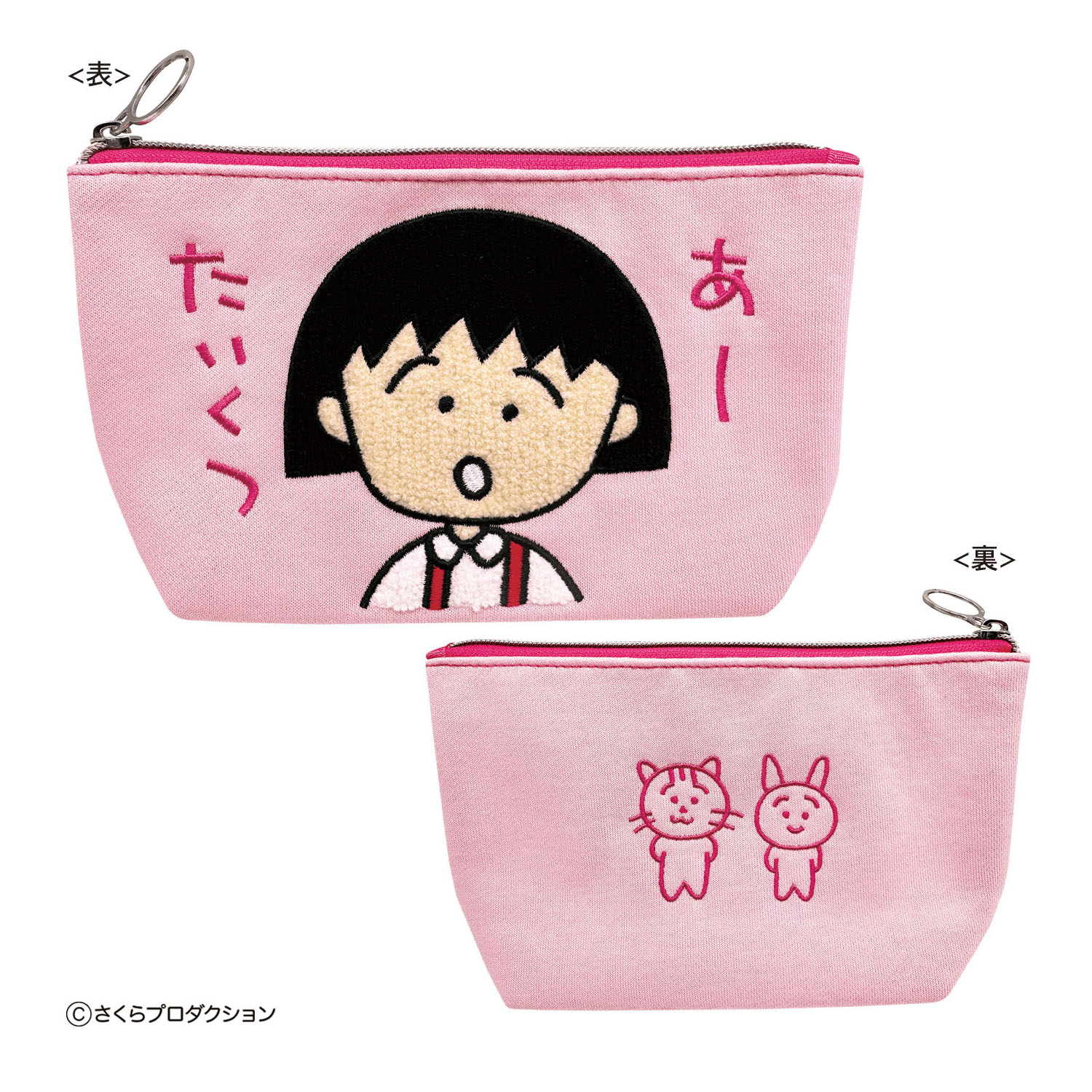 ちびまる子ちゃん スウェットさがらポーチ あーたいくつ
