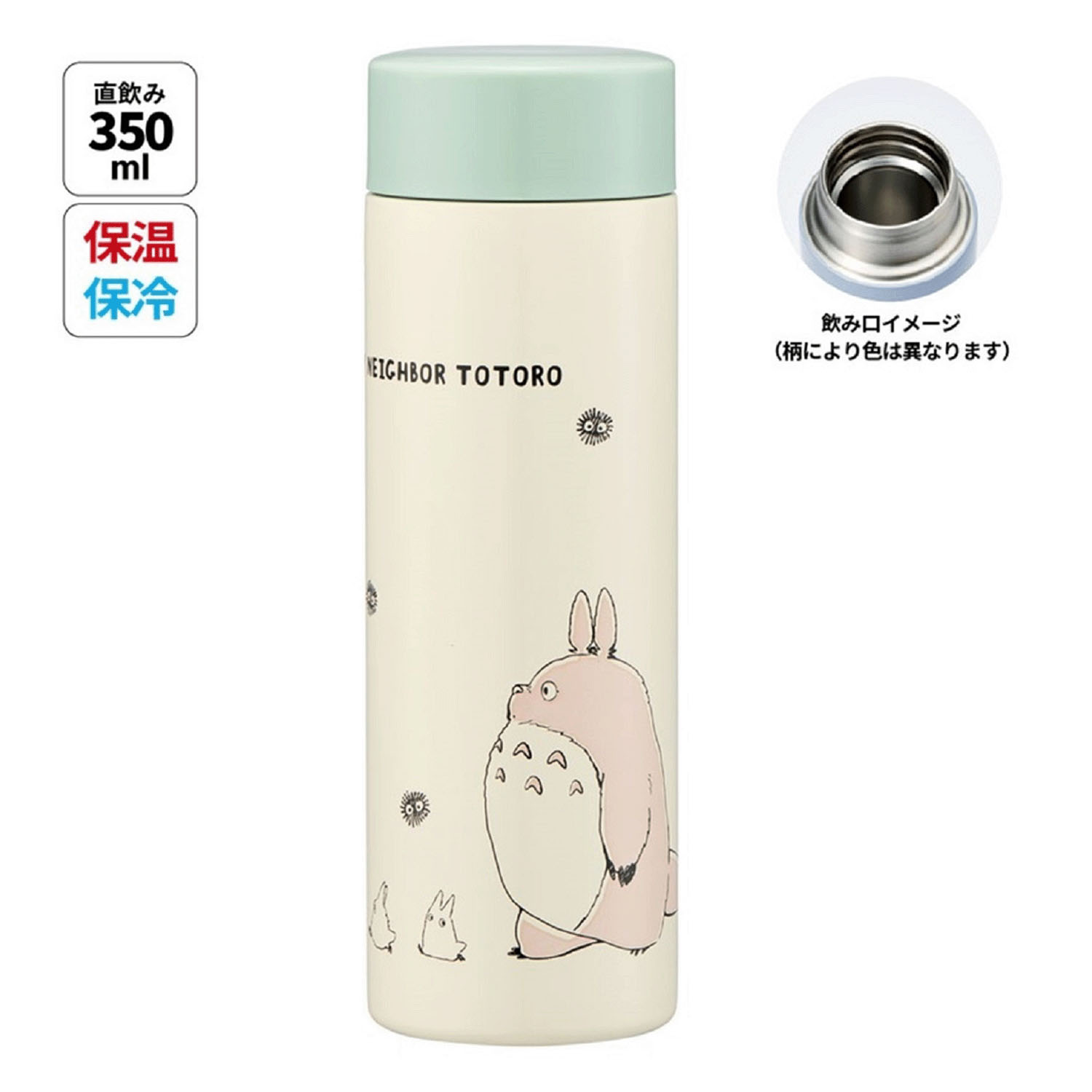 となりのトトロ 超軽量マグボトル350ml 行進