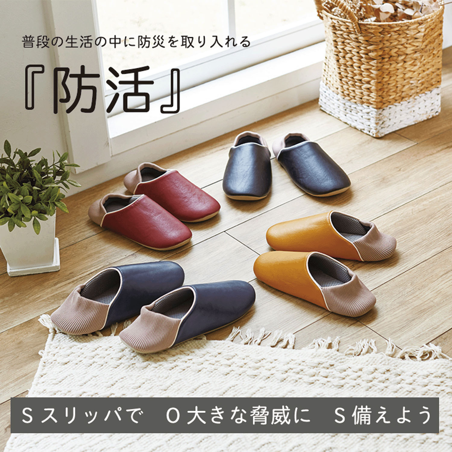 防活スリッパL