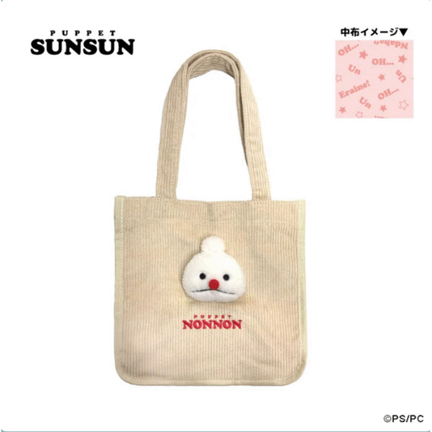 パペットスンスン もふもふトートバッグ  ノンノン