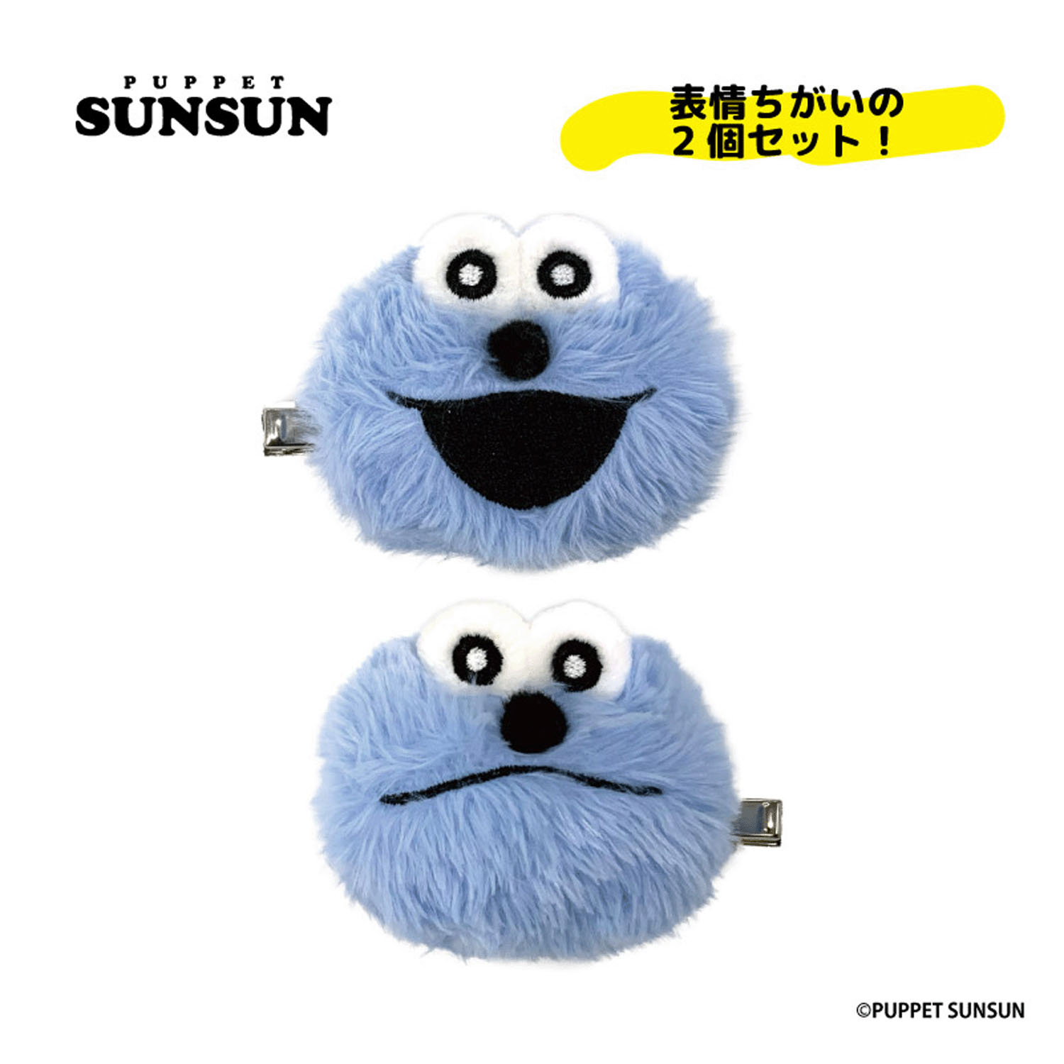 パペットスンスン ぬいぐるみヘアクリップ  スンスン