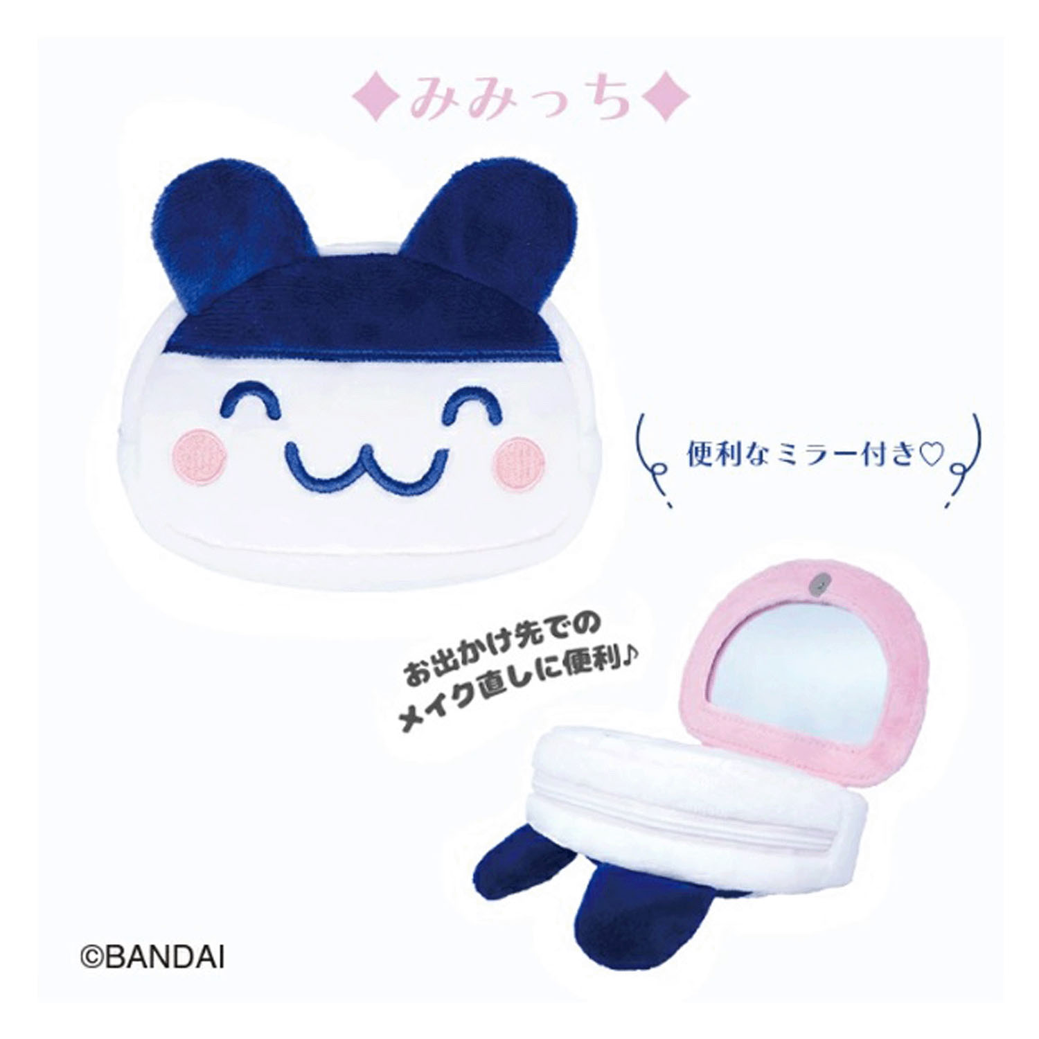 たまごっち ボアミラーポーチ みみっち