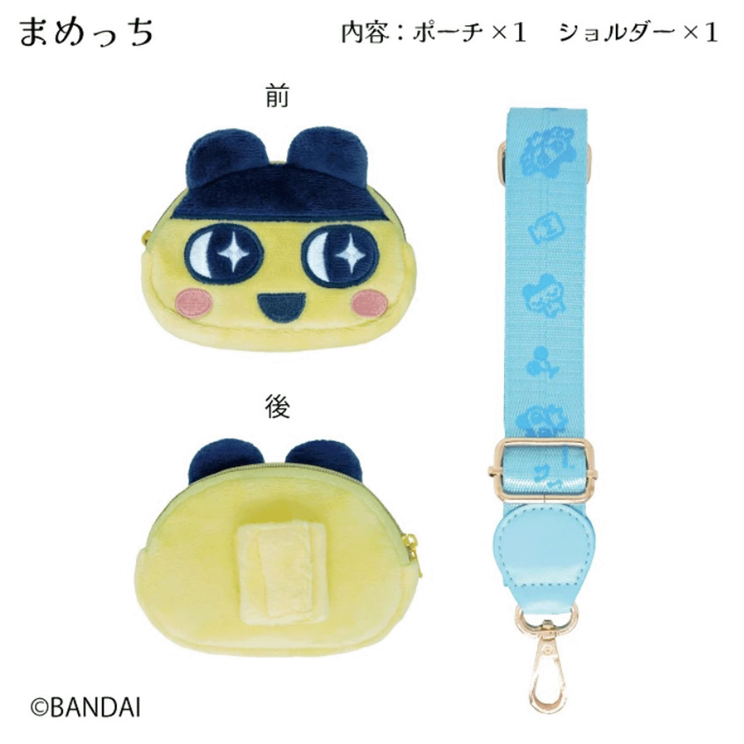 たまごっち ポーチ付きマルチショルダー まめっち
