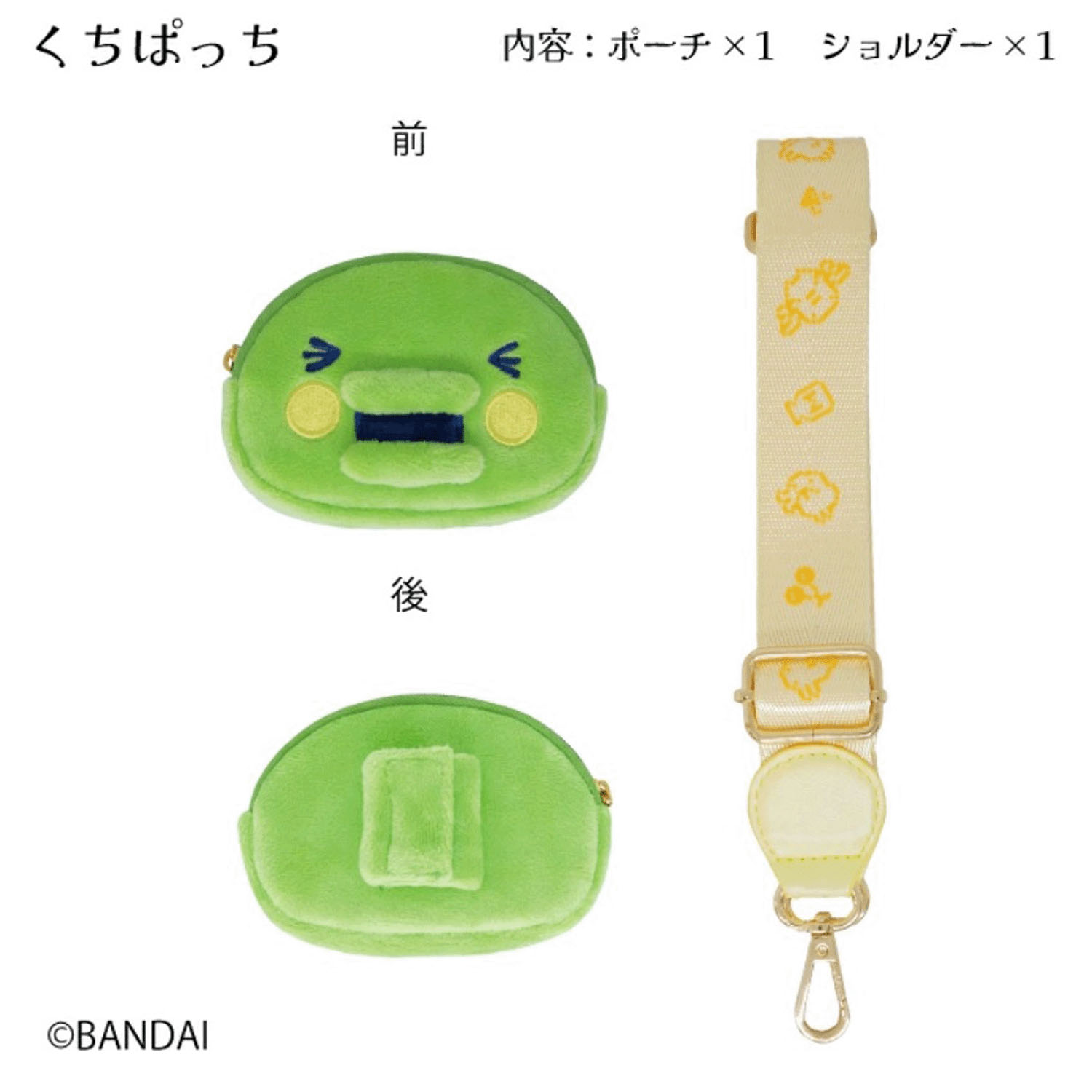 たまごっち ポーチ付きマルチショルダー くちぱっち